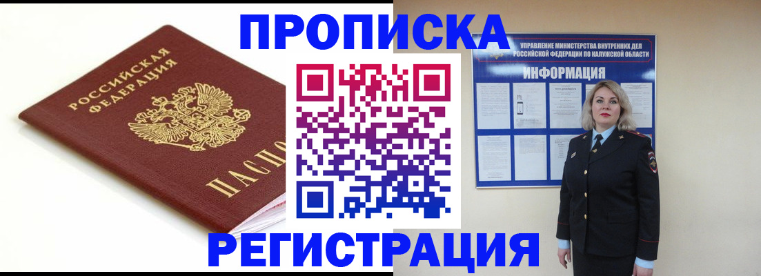 прописка для школы в Лакинске