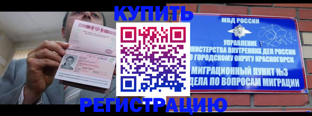 прописка в Лакинске