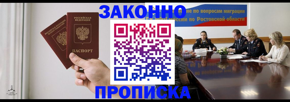 прописка в квартире в Лакинске
