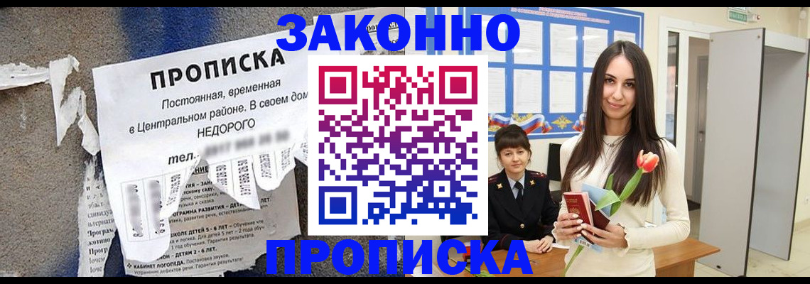 где прописаться в Лакинске