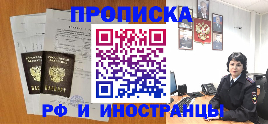 прописка для работы в Лакинске