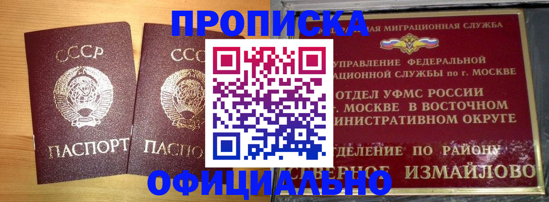 купить прописку в Лакинске