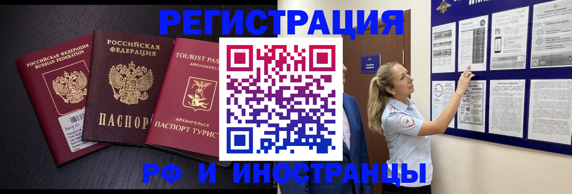 прописка паспорт в Лакинске